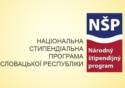 Стипендії на стажування у Словаччині