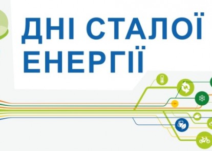 Дні сталої енергії у місті Суми