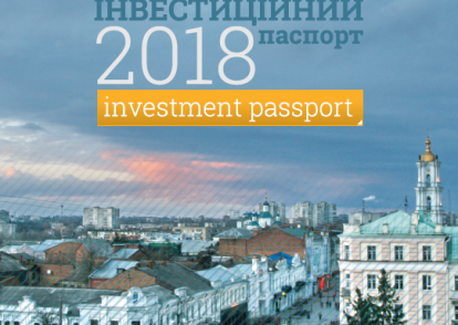 Оновлено інвестиційний паспорт міста Суми