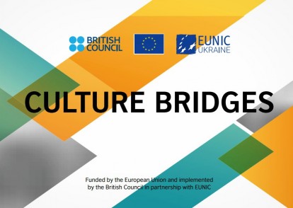Третій конкурс грантів Culture Bridges