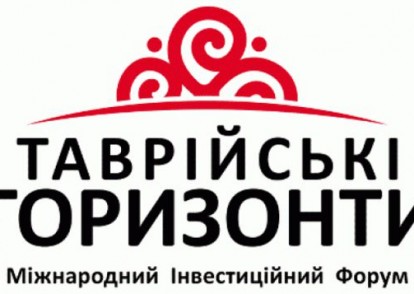 МІЖНАРОДНИЙ ІНВЕСТИЦІЙНИЙ ФОРУМ «ТАВРІЙСЬКІ ГОРИЗОНТИ»