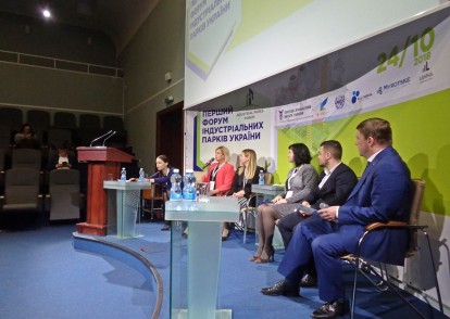 Перший форум індустріальних парків України