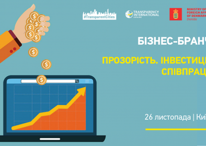 Бізнес-бранч «Прозорість. Інвестиції. Співпраця»