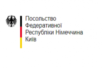 Посольство Німеччини в Україні оголошує конкурс проектів спрямовані на поліпшення базових потреб бідних і вразливих верств населення (Дедлайн - 22 лютого 2019 року)