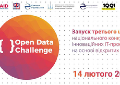 Open Data Challenge (14 лютого 2019 року)