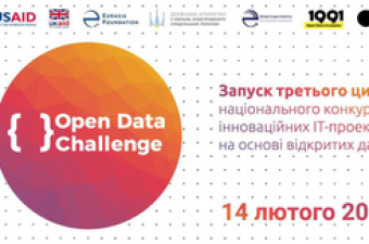Open Data Challenge (14 лютого 2019 року)