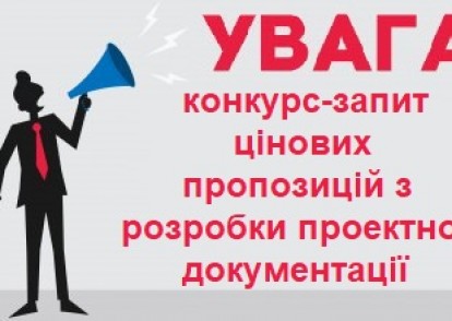 Оголошено конкурс-запит цінових пропозицій з розробки проектної документації з термомодернізації будівлі КУ «Сумська спеціалізована школа І-ІІІ ступенів №9» Сумської міської ради