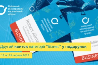 Відкрита реєстрація для участі у Київському міжнародному економічному форумі 2019