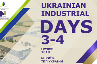 Другий форум індустріальних парків України в рамках Українського індустріального тижня