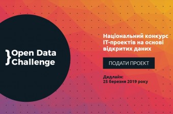 Національний конкурс ІТ-проектів на основі відкритих даних Open Data Challenge