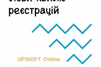 Молодь запрошують взяти участь у глобальній програмі Upshift Online