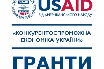 Грант на підтримку проведення тренінгів з сучасних технологій виробництва для працівників меблевого сектору, Програма USAID «Конкурентоспроможна економіка України»