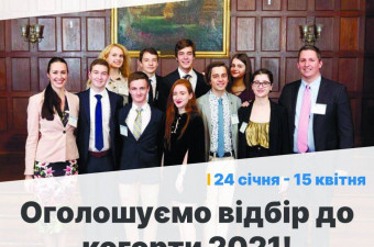 Відбір 2021 Ukraine Global Scholars