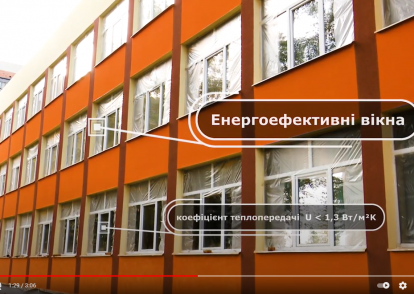 Відео проекту "Підвищення енергоефективності в освітніх закладах м. Суми" (школа №7)