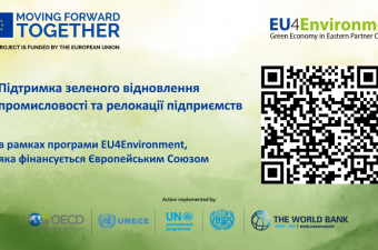 Програма EU4Environment підтримує “зелене” відновлення промисловості та релокацію підприємств України