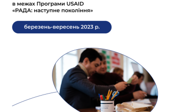 Стажери до програми стажування в дослідницькій службі Верховної Ради України